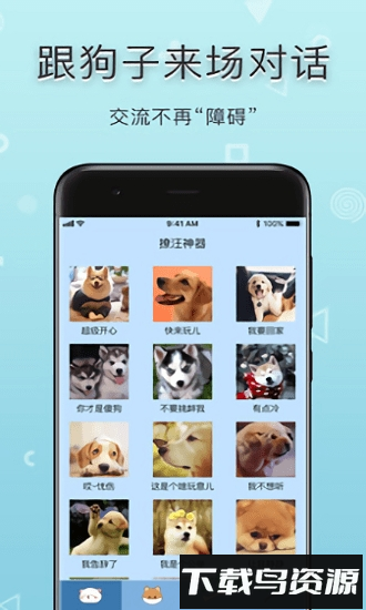 铲屎官翻译器app下载