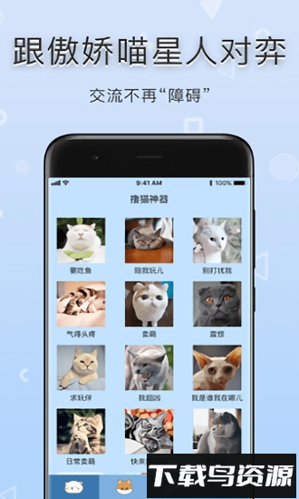 铲屎官翻译器截图4