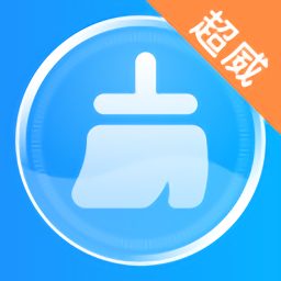 超威清理大师最新版