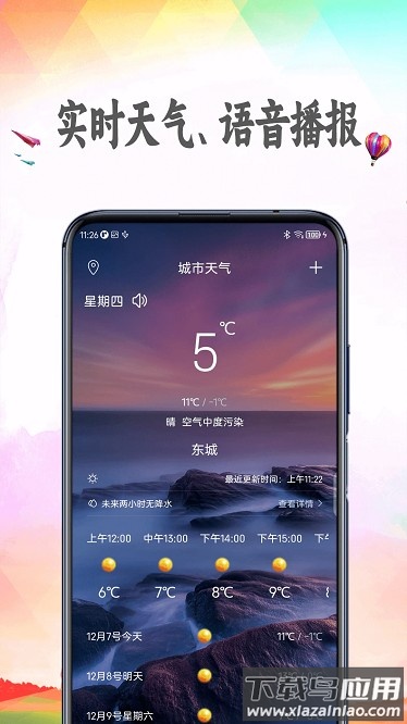 天天查天气预报app下载