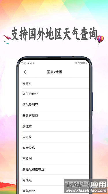 天天查天气预报官方版截图1