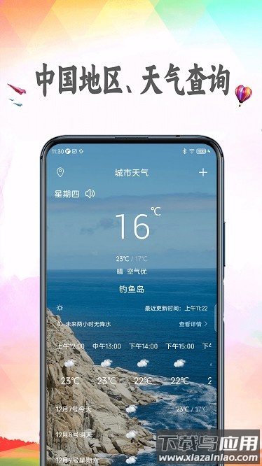 天天查天气预报官方版截图4