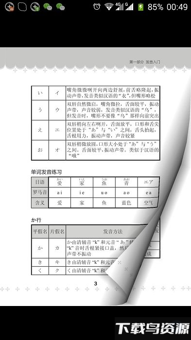超好用日语50音app截图1