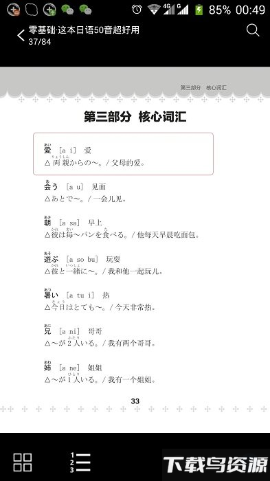 超好用日语50音app截图2
