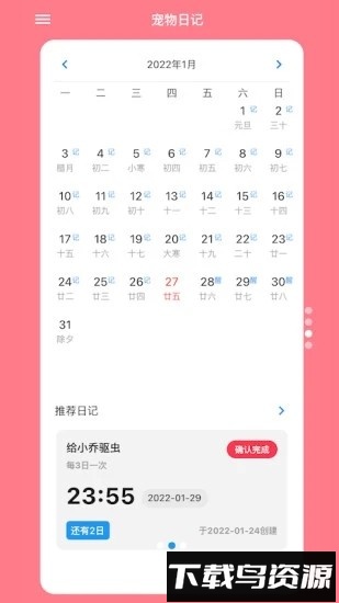 铲屎官日记最新版截图3