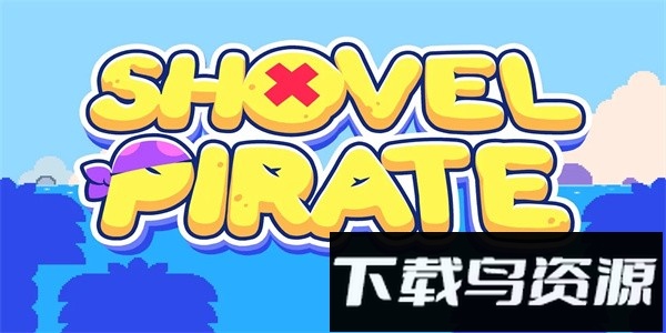 铲子海盗手游最新版截图3