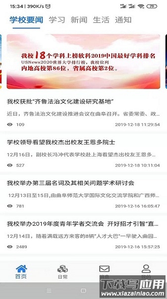 智慧曲园最新版截图1
