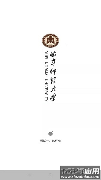 智慧曲园最新版截图2