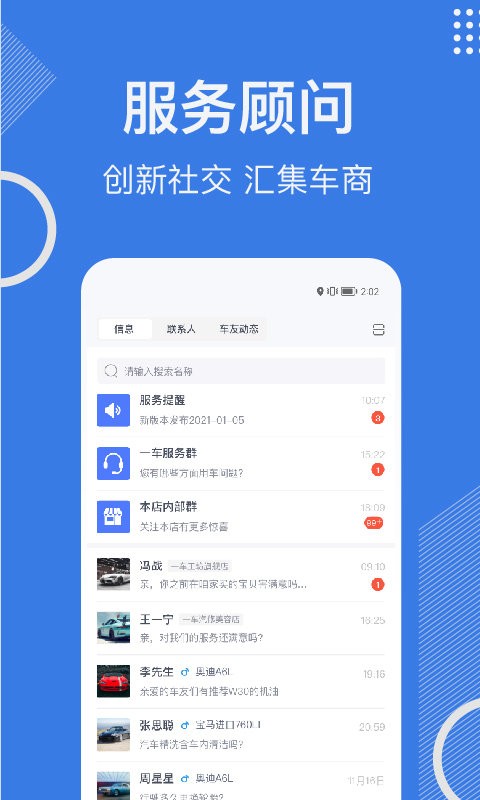一车汽修商家版最新版(原一人一车商家)截图1