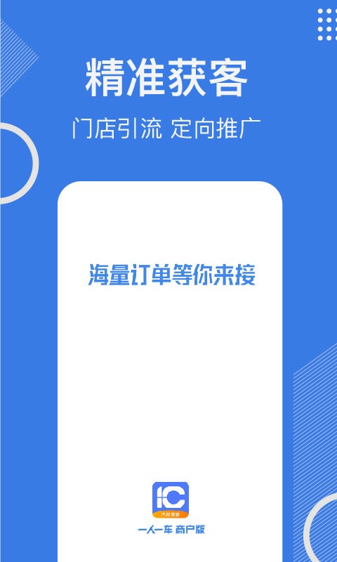 一车汽修商家版最新版(原一人一车商家)截图2