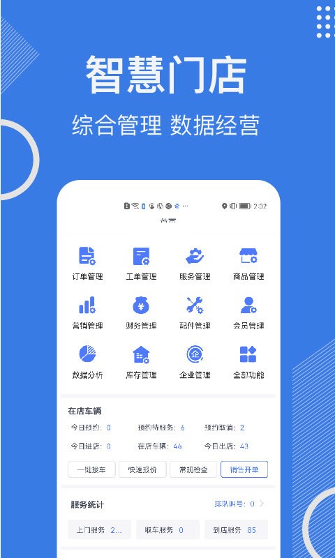 一车汽修商家版最新版(原一人一车商家)截图3