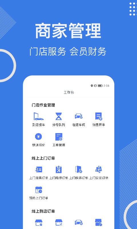 一车汽修商家版最新版(原一人一车商家)截图4