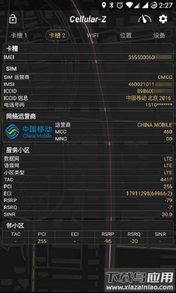 cellular-z最新版(手机信号测试)截图1