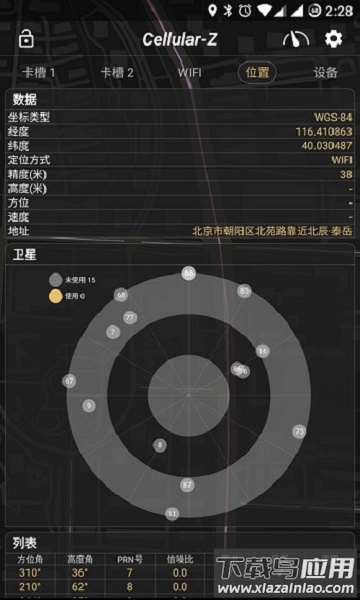cellular-z最新版(手机信号测试)截图3