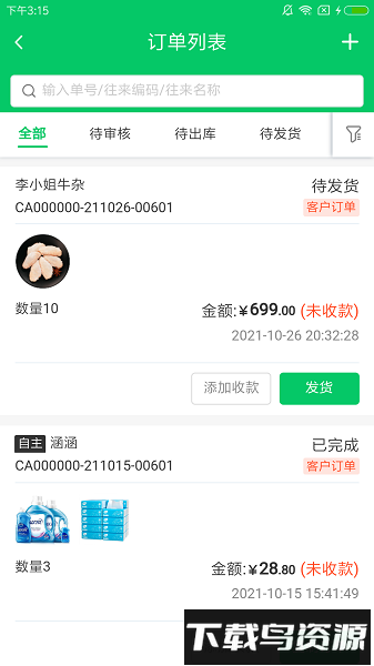 铱云易销存软件截图2