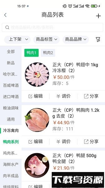 铱云易销存软件截图3