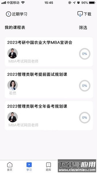 MBA考试网软件截图1