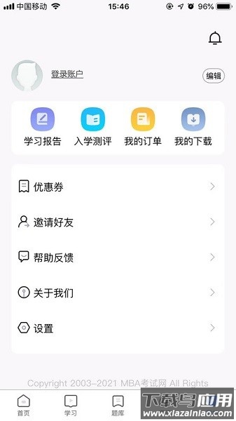 MBA考试网软件截图2