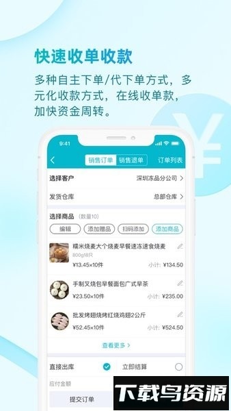 铱云易订货2.0截图1