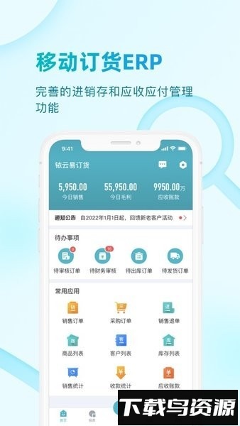 铱云易订货2.0截图3