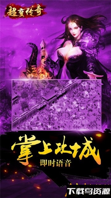 超变传奇道士版截图1