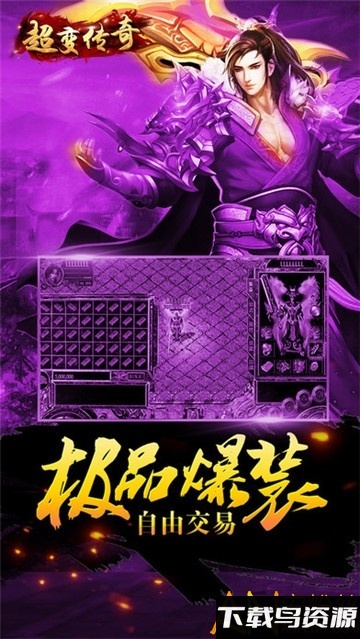 超变传奇道士版截图3