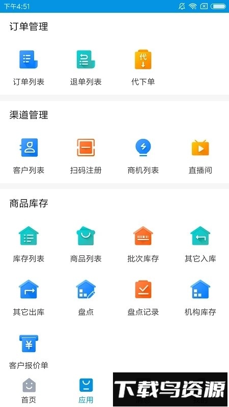 铱云供应链软件截图1