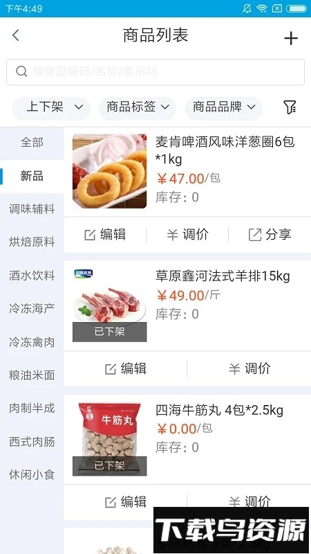 铱云供应链软件截图2