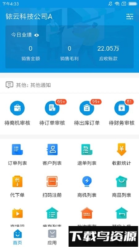 铱云供应链软件截图3