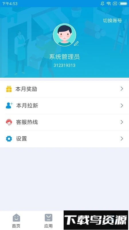 铱云供应链软件截图4