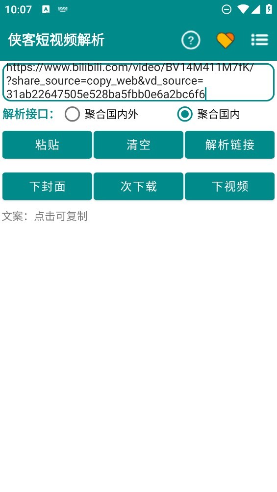 侠客短视频解析app最新版下载