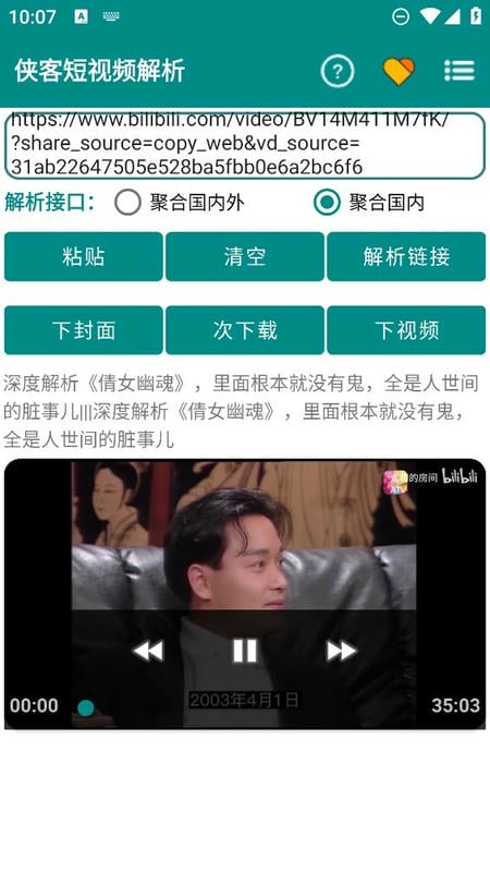 侠客短视频解析手机版截图1