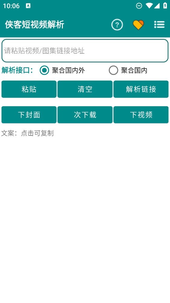 侠客短视频解析手机版截图3
