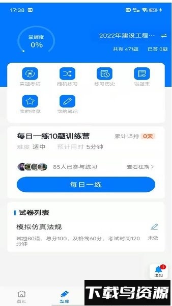 铭筑在线教育手机版截图1