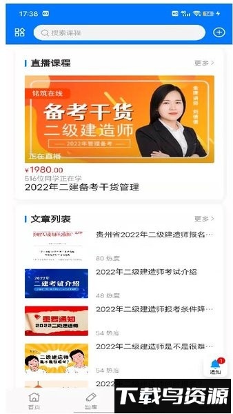 铭筑在线教育手机版截图2