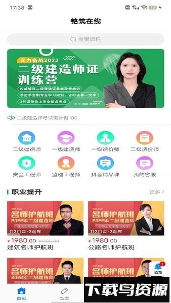 铭筑在线教育手机版截图3