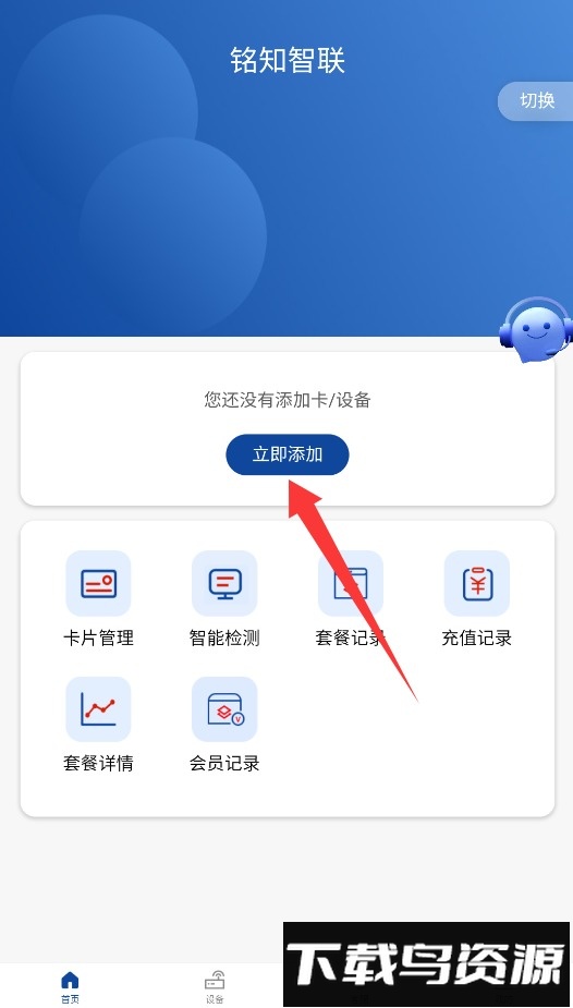 铭知智联