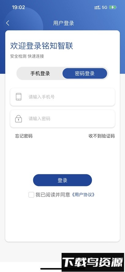 铭知智联截图2