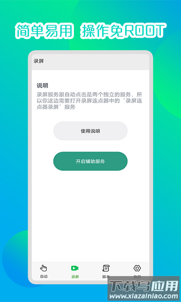 录屏连点器自动点击器截图1