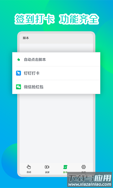 录屏连点器自动点击器截图2