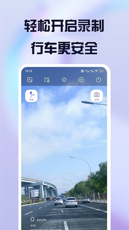 护驾行车记录仪app下载