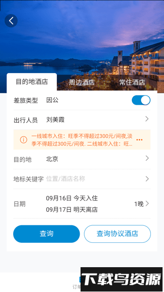 铭洋商旅官方下载