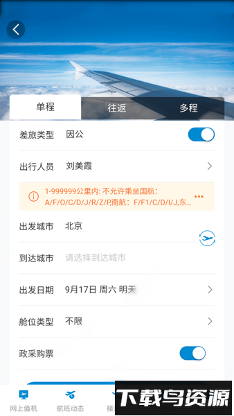 铭洋商旅官方版截图1