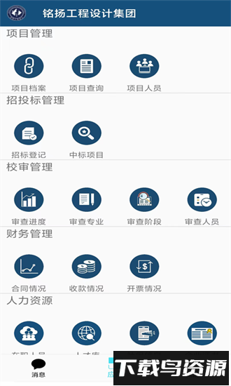 铭扬掌上移动办公系统最新版截图1