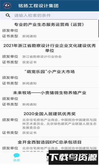 铭扬掌上移动办公系统最新版截图2