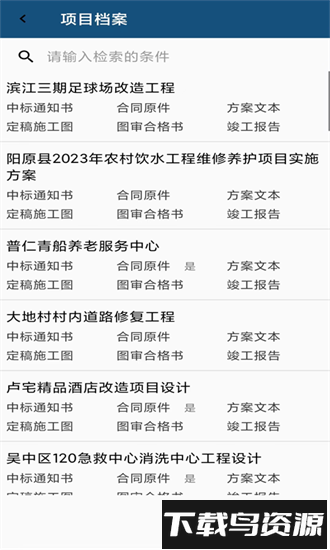 铭扬掌上移动办公系统最新版截图3