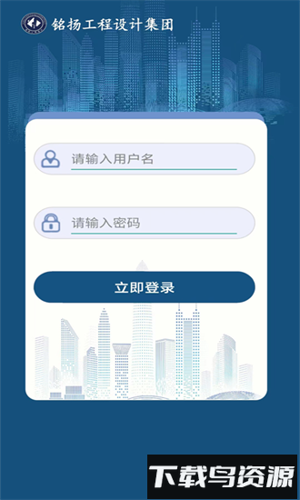 铭扬掌上移动办公系统最新版截图4