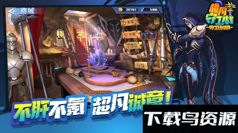 超凡守卫战守卫剑阁破解版截图4