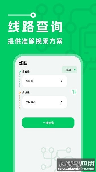 坐地铁宝软件截图1