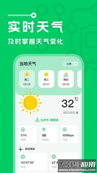 坐地铁宝软件截图2
